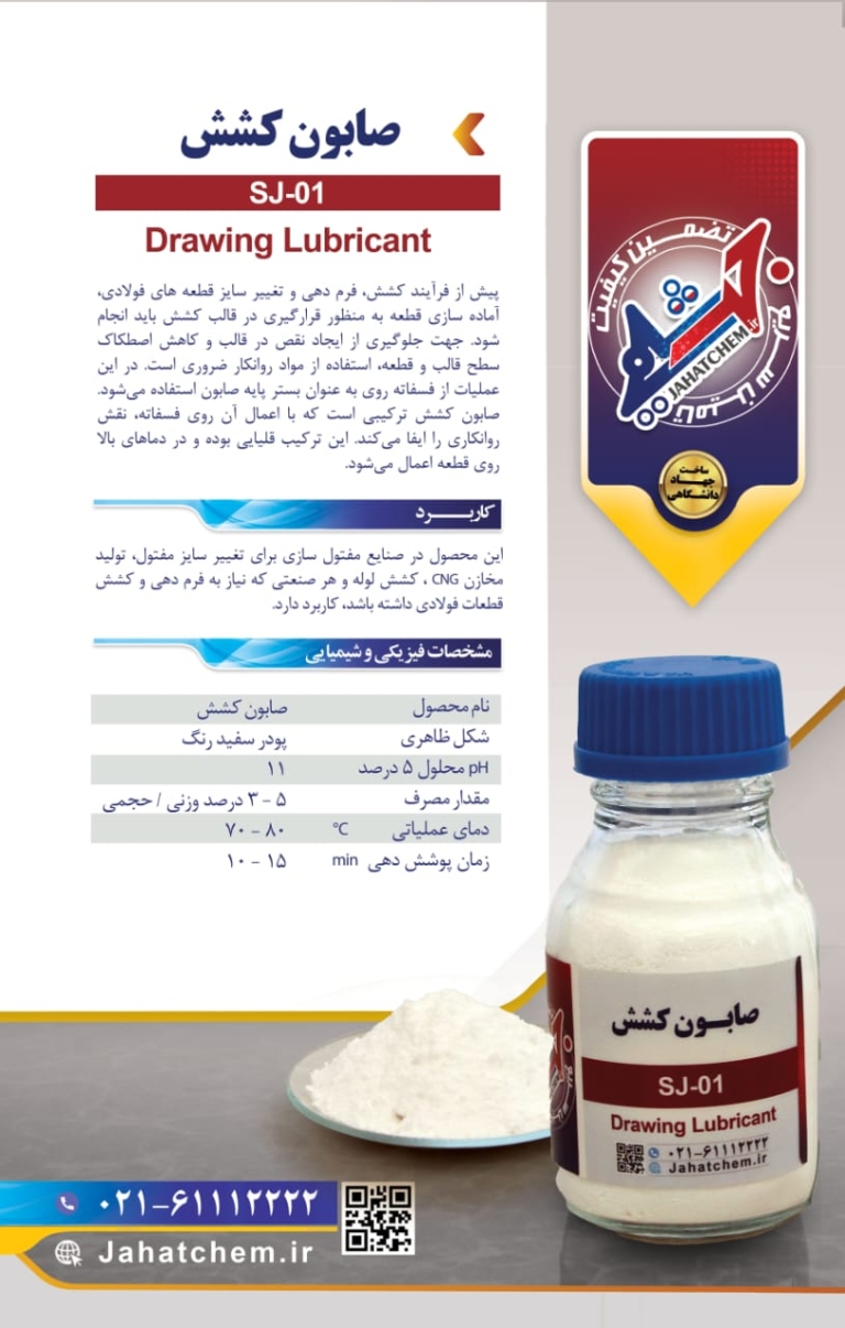 صابون کشش