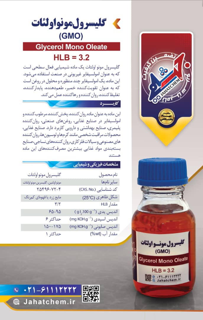 گلیسزول مونواولئات