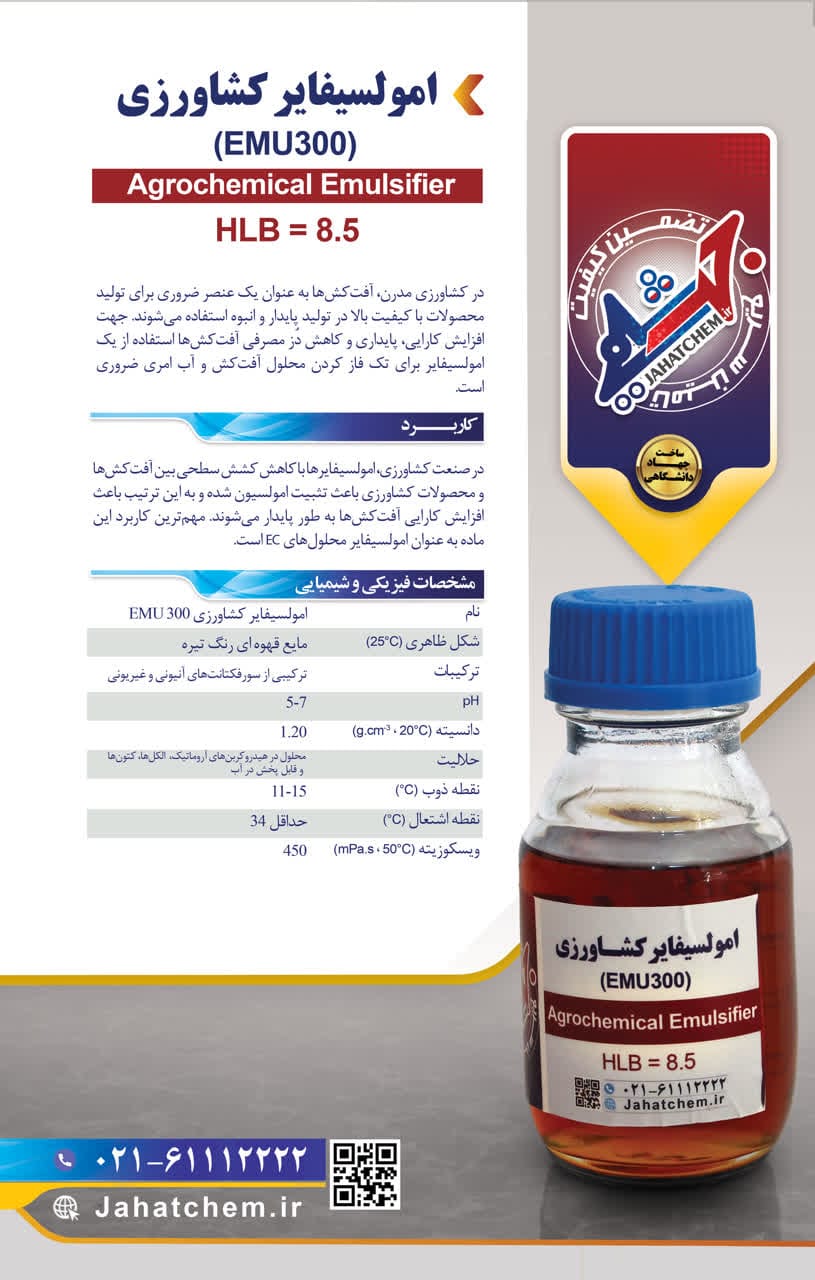 آمولسیفایر کشاورزی EMU 300