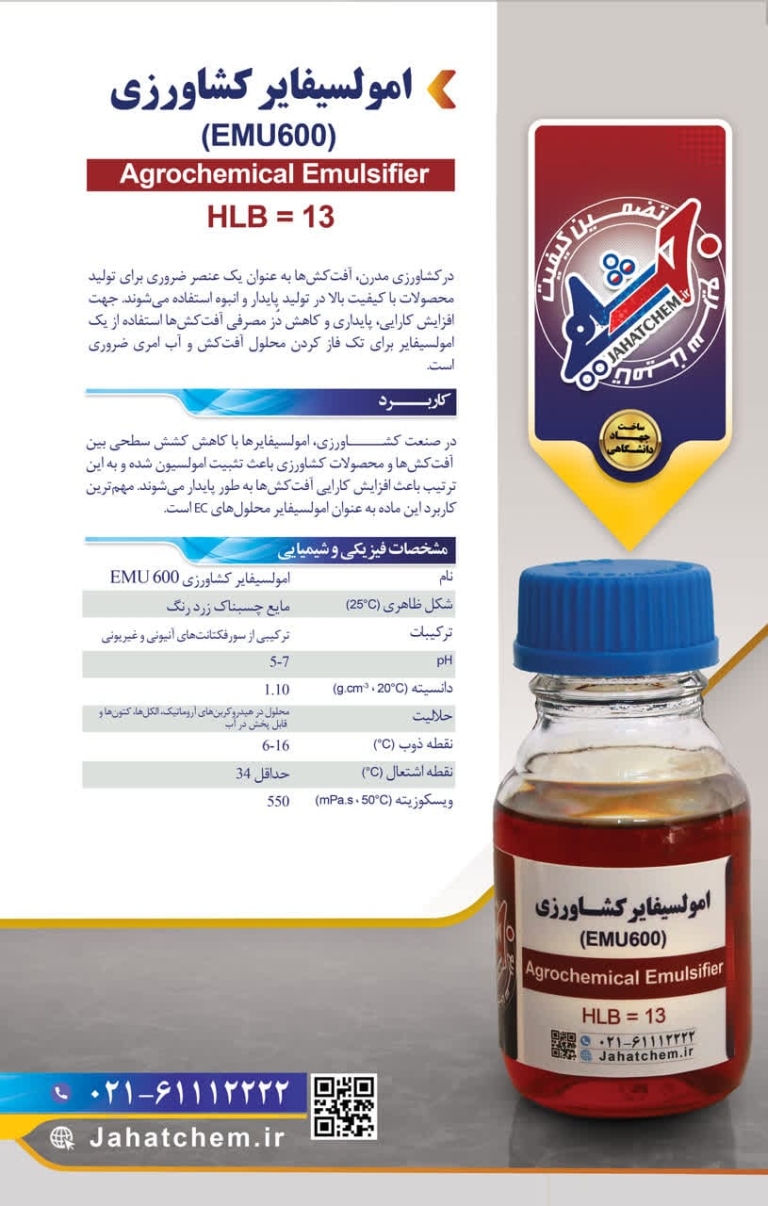 آمولسیفایر کشاورزی EMU 600