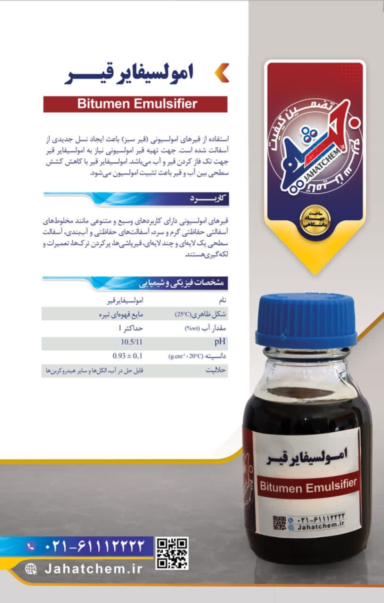 آمولسیفایر قیر