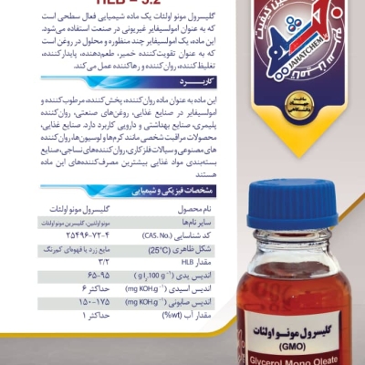 گلیسزول مونواولئات