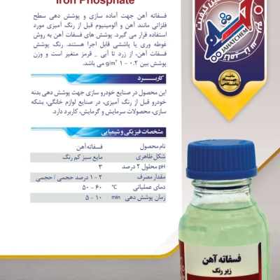فسفاته آهن زیر رنگ
