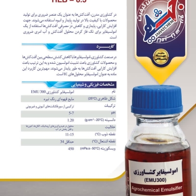 آمولسیفایر کشاورزی EMU 300