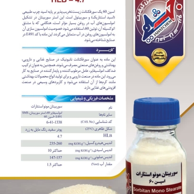 سوربیان مونو لاؤرات (اسپن 60)