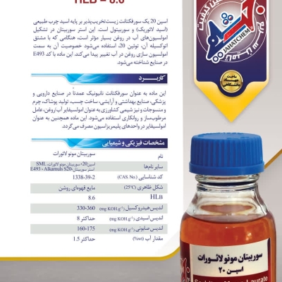 سوربیان مونو لاؤرات (اسپن 20)