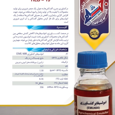 آمولسیفایر کشاورزی EMU 600