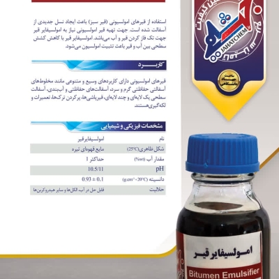 آمولسیفایر قیر