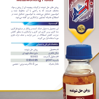 روغن حل شونده سایت